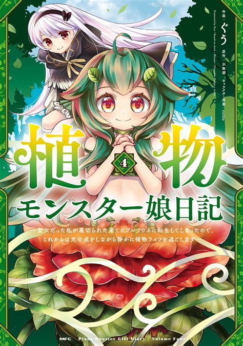 monster girl plant diary|monster girl plant diary english.